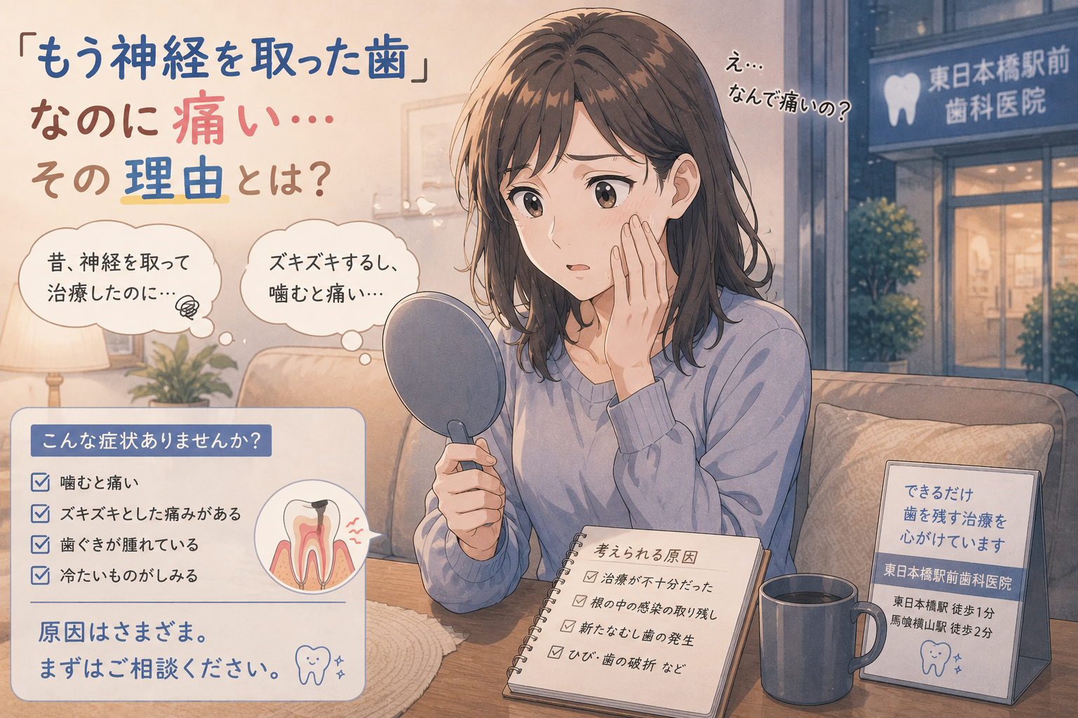 「もう神経を取った歯」なのに痛い…その理由とは？