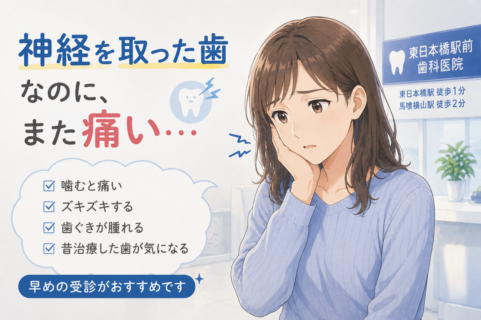 根管治療って痛い？麻酔・治療中・治療後を解説