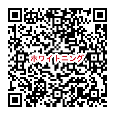 ホワイトニング QR